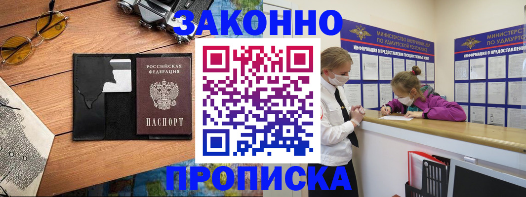 прописка законно в Калмыкии
