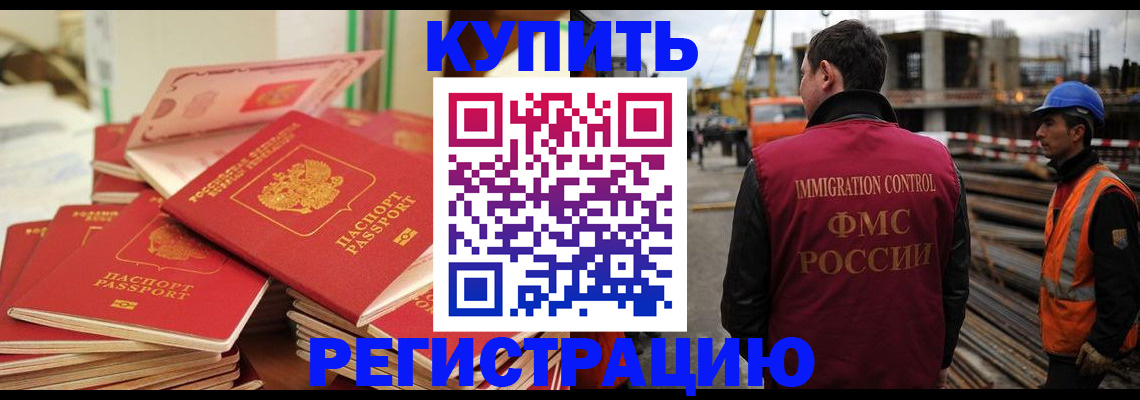 прописка иностранных граждан в Калмыкии