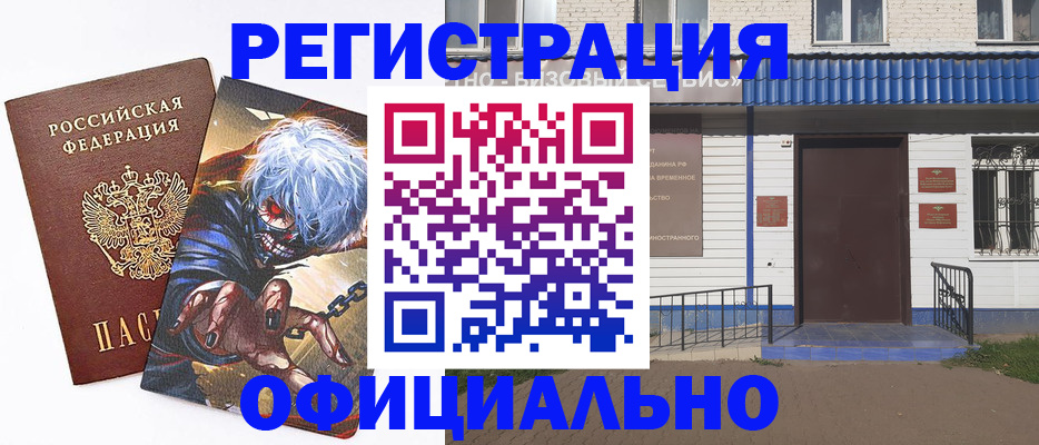 временная регистрация купить в Калмыкии